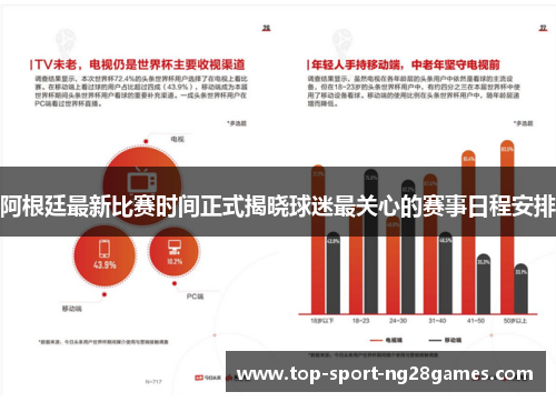 阿根廷最新比赛时间正式揭晓球迷最关心的赛事日程安排