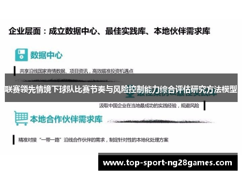 联赛领先情境下球队比赛节奏与风险控制能力综合评估研究方法模型 联赛领先情境下球队比赛节奏与风险控制能力综合评估研究方法模型