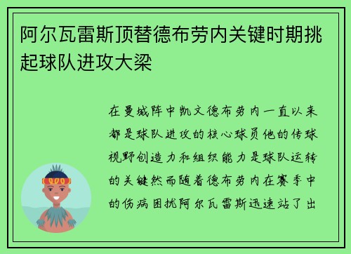 阿尔瓦雷斯顶替德布劳内关键时期挑起球队进攻大梁 阿尔瓦雷斯顶替德布劳内关键时期挑起球队进攻大梁