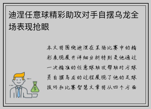迪涅任意球精彩助攻对手自摆乌龙全场表现抢眼 迪涅任意球精彩助攻对手自摆乌龙全场表现抢眼