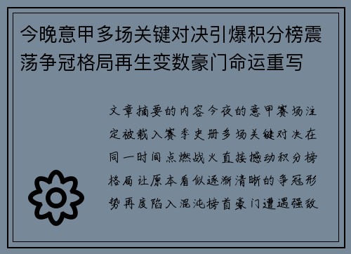 今晚意甲多场关键对决引爆积分榜震荡争冠格局再生变数豪门命运重写