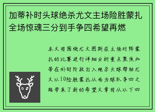 加蒂补时头球绝杀尤文主场险胜蒙扎全场惊魂三分到手争四希望再燃 加蒂补时头球绝杀尤文主场险胜蒙扎全场惊魂三分到手争四希望再燃