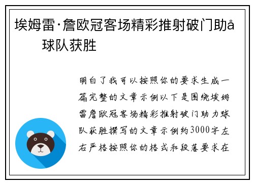 埃姆雷·詹欧冠客场精彩推射破门助力球队获胜 埃姆雷·詹欧冠客场精彩推射破门助力球队获胜