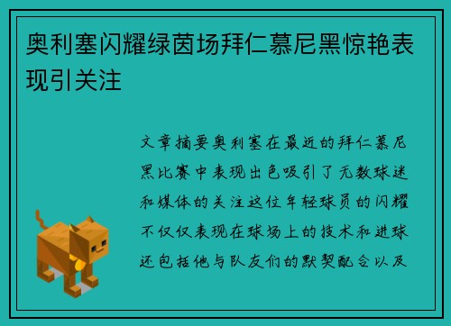 奥利塞闪耀绿茵场拜仁慕尼黑惊艳表现引关注 奥利塞闪耀绿茵场拜仁慕尼黑惊艳表现引关注