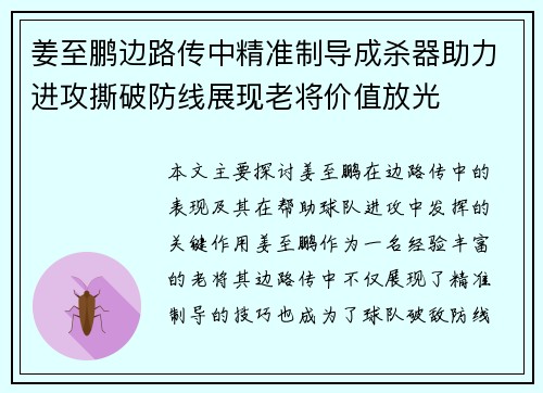 姜至鹏边路传中精准制导成杀器助力进攻撕破防线展现老将价值放光 姜至鹏边路传中精准制导成杀器助力进攻撕破防线展现老将价值放光