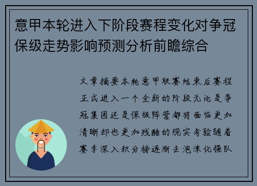 意甲本轮进入下阶段赛程变化对争冠保级走势影响预测分析前瞻综合 意甲本轮进入下阶段赛程变化对争冠保级走势影响预测分析前瞻综合