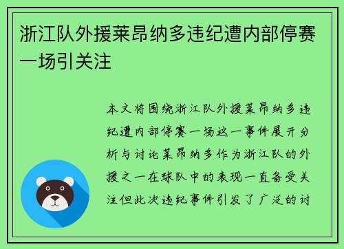 浙江队外援莱昂纳多违纪遭内部停赛一场引关注 浙江队外援莱昂纳多违纪遭内部停赛一场引关注