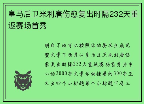 皇马后卫米利唐伤愈复出时隔232天重返赛场首秀 皇马后卫米利唐伤愈复出时隔232天重返赛场首秀
