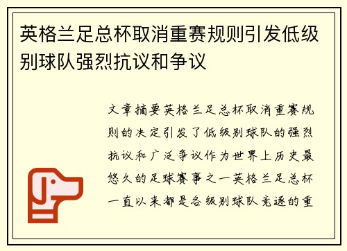 英格兰足总杯取消重赛规则引发低级别球队强烈抗议和争议 英格兰足总杯取消重赛规则引发低级别球队强烈抗议和争议