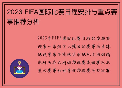 2023 FIFA国际比赛日程安排与重点赛事推荐分析 2023 FIFA国际比赛日程安排与重点赛事推荐分析