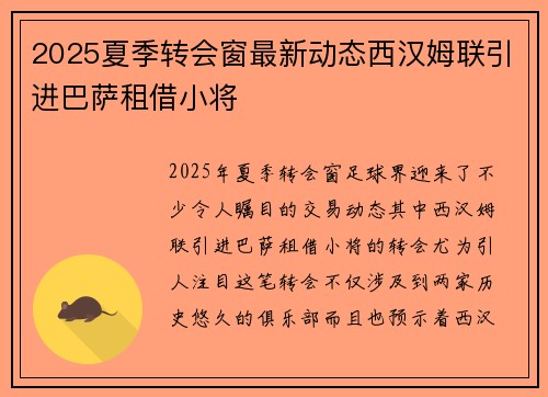 2025夏季转会窗最新动态西汉姆联引进巴萨租借小将 2025夏季转会窗最新动态西汉姆联引进巴萨租借小将